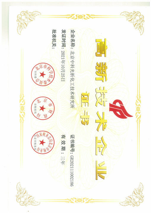 高新技術企業